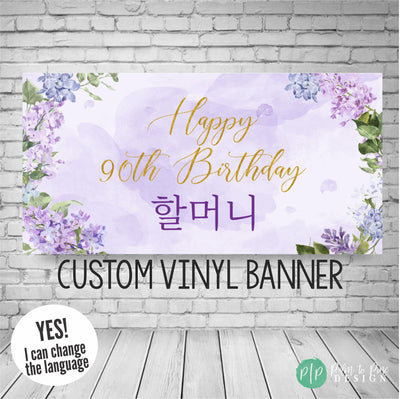 purple happy birthday sign with watercolor purple background and the birthday person&#39;s name customized to another language